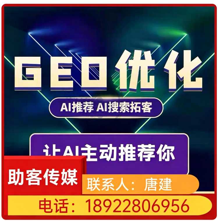 东莞GEO全域排名优化服务