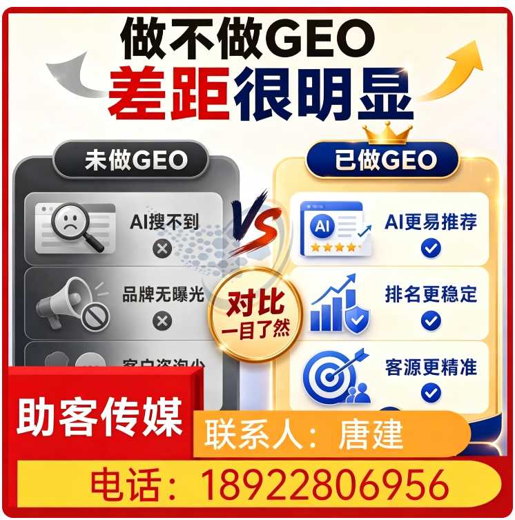 东莞GEO搜索营销